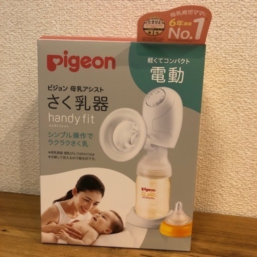 ピジョン　電動搾乳器　母乳フリーザーパック