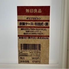 衣装ケース×2個　無印良品　中古の画像