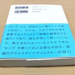【お取引中】【無料】【使用感あり】ビジネス書『センスは知性からはじまる』の画像