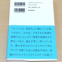 【お取引中】【無料】【使用感あり】ビジネス書『センスは知性からはじまる』の画像