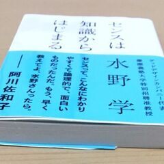 【お取引中】【無料】【使用感あり】ビジネス書『センスは知性からはじまる』の画像