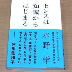 【お取引中】【無料】【使用感あり】ビジネス書『センスは知性からは...
