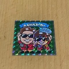 ビックリマン芸人バージョン   一発屋芸人 8.6秒バズーカーと...