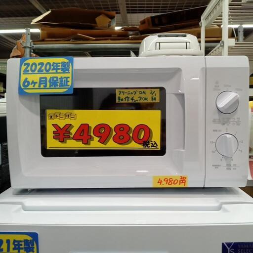 【YAMAZEN】電子レンジ★2020年製　クリーニング済　管理番号70703