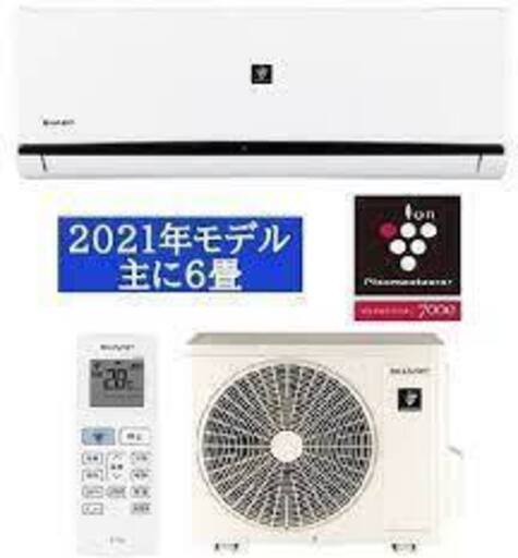 新品 エアコン シャープ AY-N22DH 2021年 プラズマクラスター 単相100V 基本取付工事費込！