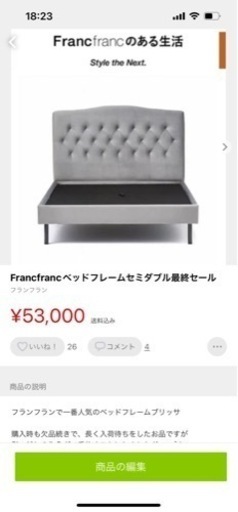 Francfrancセミダブルベッドフレーム