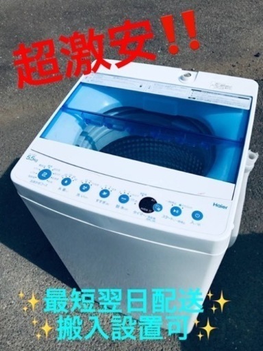 ET2175番⭐️ ハイアール電気洗濯機⭐️ 2019年式