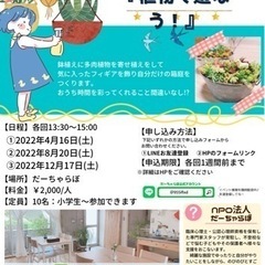 【小学生から大人まで楽しめる！】植物であそぼう！