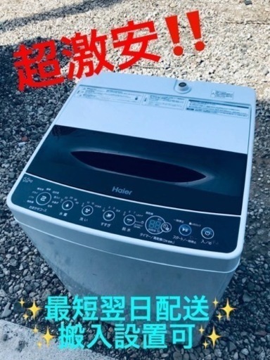 ET2181番⭐️ ハイアール電気洗濯機⭐️ 2020年式