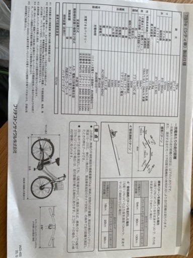 ブリジストン電動アシスト自転車TB1e