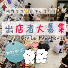 浜町ママ♡カフェフリマ　in Blanket Holiday w...