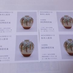 MOA美術館無料入館券　４枚セット