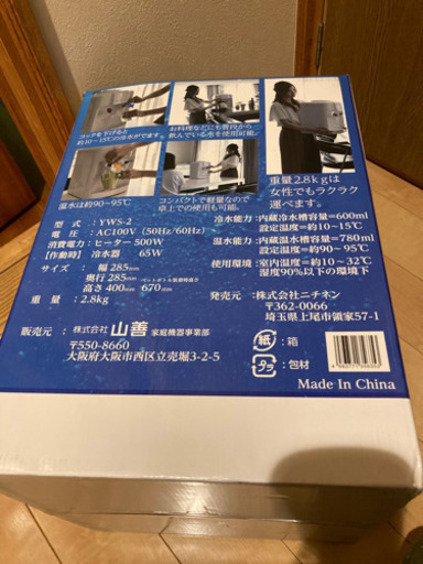山善ウォーターサーバー