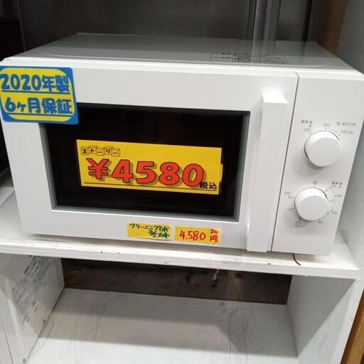 【ニトリ】電子レンジ★2020年製　クリーニング済　管理番号70703