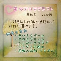 春のアロマクラフト作り