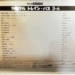 （取引完了）3月中に取引できる方値下げ歓迎　電車　バス　色鉛筆　カラフルトレインバス3-Ａ　スルッとKANSAIの画像