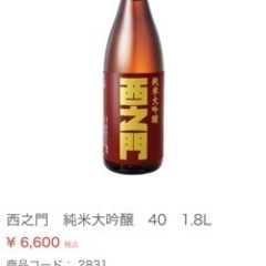 西之門　純米大吟醸　40　1.8Lの画像