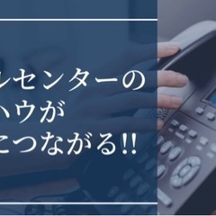 【代々木】コールセンタースタッフ大募集！の画像
