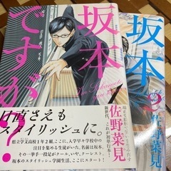 坂本ですが？　1,2巻