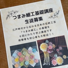 つまみ細工の基礎講座（全６回）