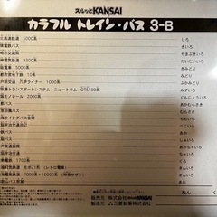 （取引完了）3月中に取引できる方値下げ歓迎　電車　バス　色鉛筆　カラフルトレインバス3-Ｂ　スルッとKANSAIの画像
