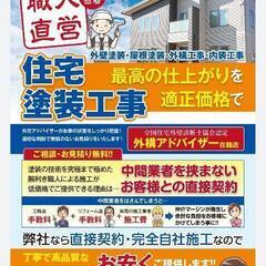 安く‼️綺麗に‼️内装、外装塗装は弊社にお任せ‼️