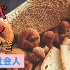 💝【パン好きで巡る&作る🍞】初心者でも楽しめる🔥😆似たようなのが...