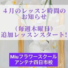 🌹【Miuフラワースクールアンテナ四日市校】🌹４月のレッスン開講日
