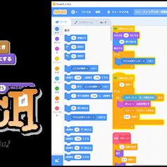 【3/12、3/13★無料体験会】★プログラミングをはじめよう★小学生からはじめるワンランク上のプログラミング教室★の画像