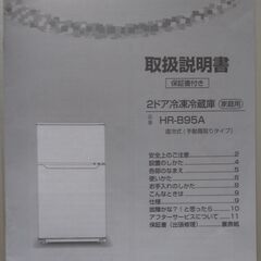 ハイセンス 小型 冷蔵庫 幅48.1cm 93L ホワイト HR-B95A 2ドア 右開き 大容量冷蔵室67L 耐熱天板の画像