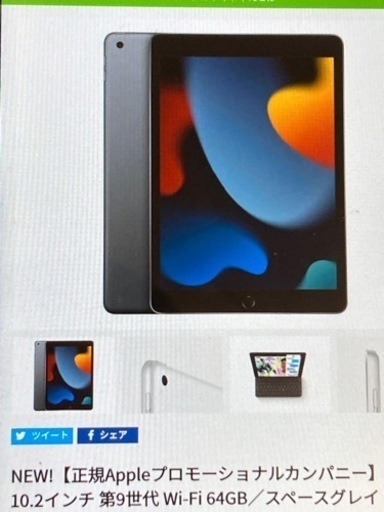 Apple iPad 第9世代 10.2型 Wi-Fi 64GB