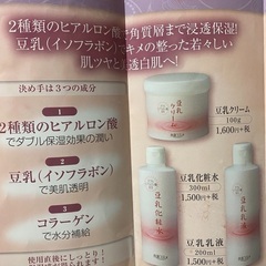豆乳化粧水