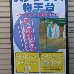 ステンレス物干台（支柱2本・台座2個セット）の画像