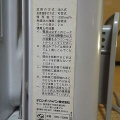 デロンギ オイルヒーター【動作確認済み】無料で譲りますの画像