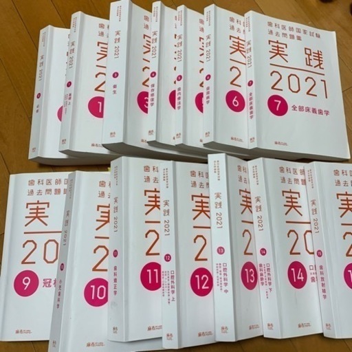歯科医師国家試験過去問題集　実践2021