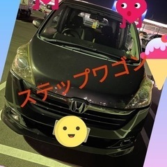 ステップワゴン！　早め希望です。