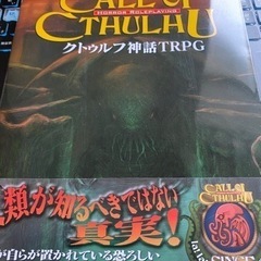 クトゥルフ神話TRPGやりませんか？😊初心者🔰