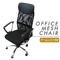 オフィスチェア メッシュ 肘掛け付き