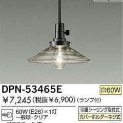 定価：１個7,245円 レトロ調！大光電機 クリアガラス ペンダント ライト 60ワット ノスタルジックランプ DPN-２個セット53465の画像
