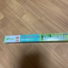 グロースターター式直管LEDランプ　昼光色　値下げの画像
