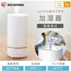🔰お引き取り限定🔰アイリスオーヤマ 加湿器 卓上 大容量 の画像