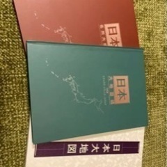 日本大地図 本/CD/DVDの中古が安い！激安で譲ります・無料で