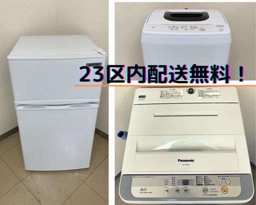 新生活が決まった方におすすめセットで安く高品質家電が手に入る！