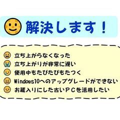 パソコンのメンテナンス・高速化・簡易な修理します！  SSD換装...