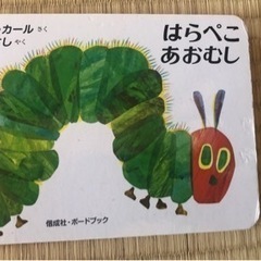 はらぺこあおむしの絵本【決まりました】