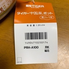 未使用品　魔法瓶　1リットル　茶こし付きの画像