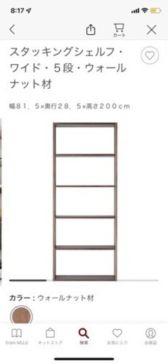 無印良品 スタッキングシェルフ 5段 ウォールナット