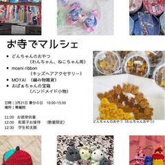 お寺でマルシェ