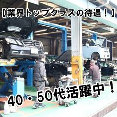 自動車整備士/転職歓迎/残業ほぼナシ/※土曜日隔週休み