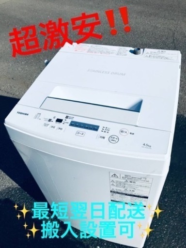 ①ET1937番⭐ TOSHIBA電気洗濯機⭐️ 2018年式